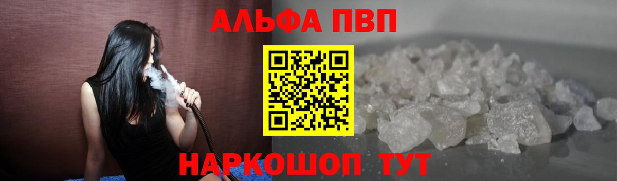 APVP крисы CK  APVP СК  Alpha PVP Crystall  Вход с VPN  Видное 