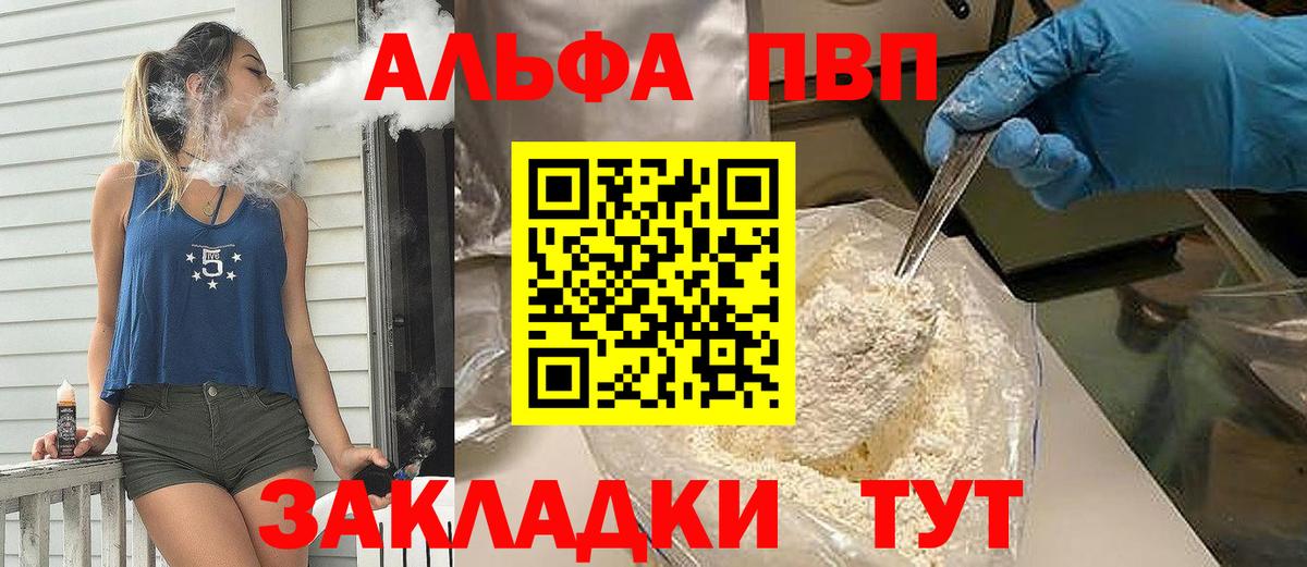 Alpha PVP Соль Видное