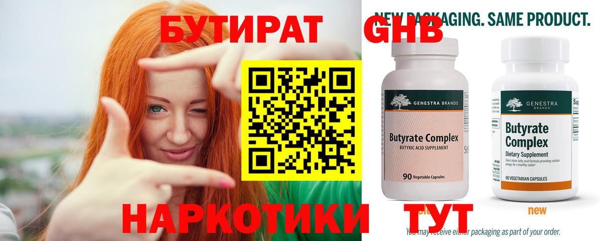 Бутират буратино Видное