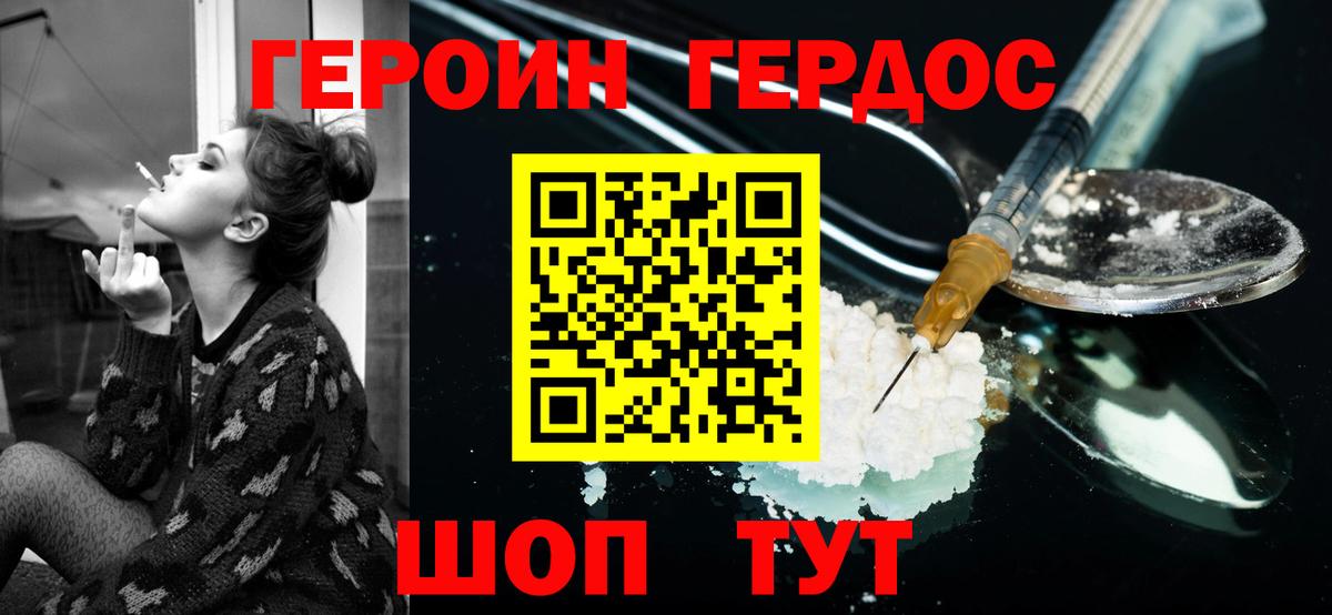 Героин Heroin Видное