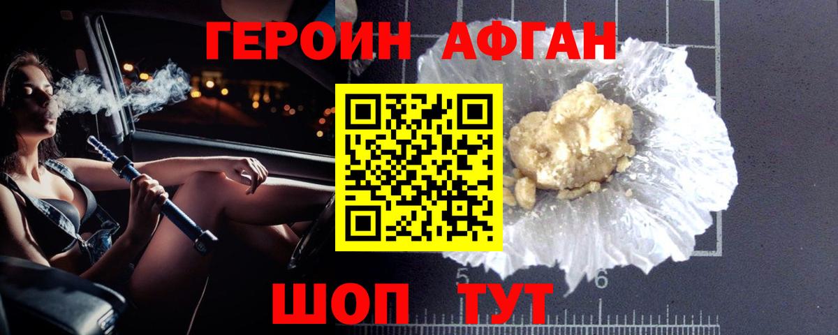 ГЕРОИН хмурый  Вход с VPN  Героин  Видное 