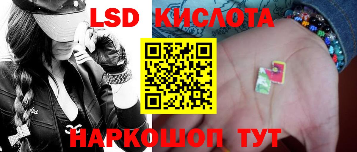 ЛСД экстази кислота Видное