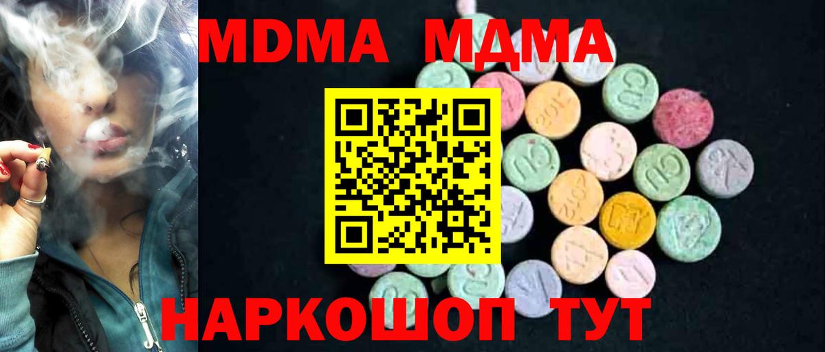 Видное  MDMA молли  МДМА молли  MDMA  Вход с VPN 