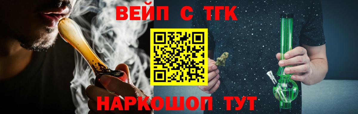 ТГК гашишное масло  Вход с VPN  Видное 